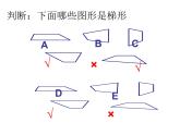 五年級(jí)上冊(cè)數(shù)學(xué)課件-5.4  梯形  ▏滬教版 (共9張PPT)