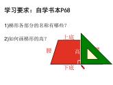 五年級(jí)上冊(cè)數(shù)學(xué)課件-5.4  梯形  ▏滬教版 (共9張PPT)