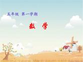 五年级上册数学课件-5.1  平行四边形  ▏沪教版 (共11张PPT)(1)