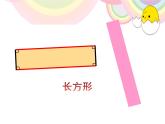 五年级上册数学课件-5.1  平行四边形  ▏沪教版 (共11张PPT)(1)