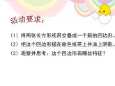 五年级上册数学课件-5.1  平行四边形  ▏沪教版 (共11张PPT)(1)