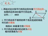 五年级上册数学课件-5.1  平行四边形  ▏沪教版 (共12张PPT)(1)