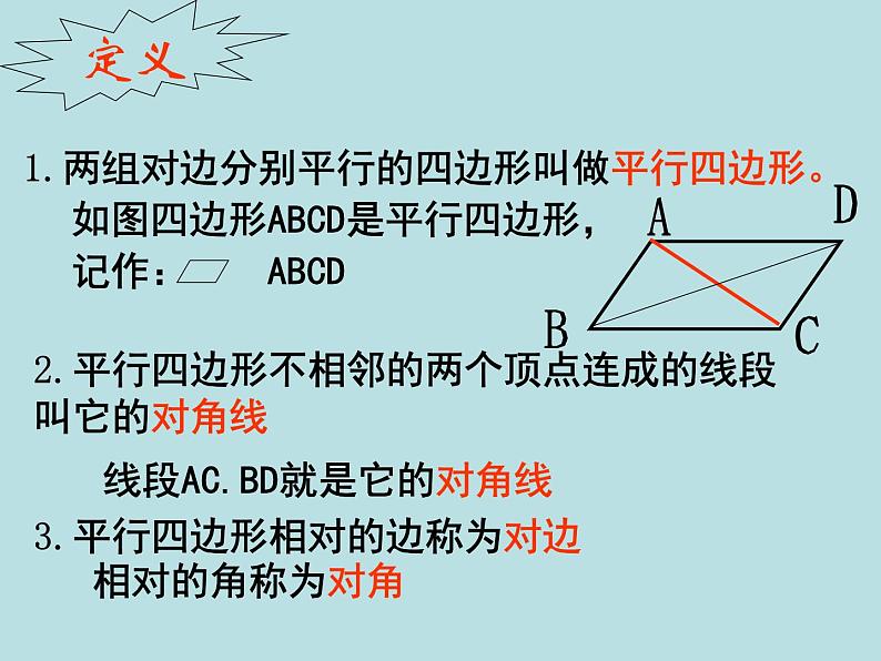 五年级上册数学课件-5.1  平行四边形  ▏沪教版 (共12张PPT)(1)04