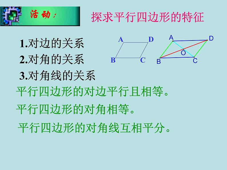 五年级上册数学课件-5.1  平行四边形  ▏沪教版 (共12张PPT)(1)05