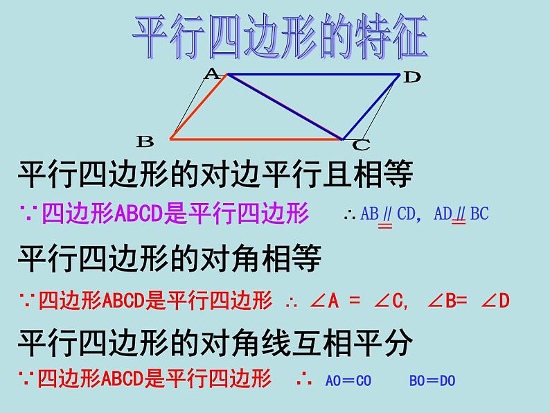 五年级上册数学课件-5.1  平行四边形  ▏沪教版 (共12张PPT)(1)06