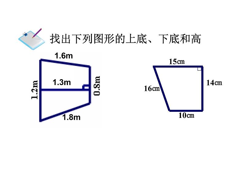 五年级上册数学课件-5.5  梯形的面积  ▏沪教版 (共10张PPT)02