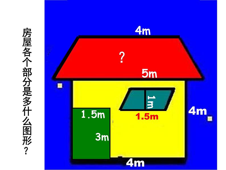 五年级上册数学课件-5.5  梯形的面积  ▏沪教版 (共10张PPT)03