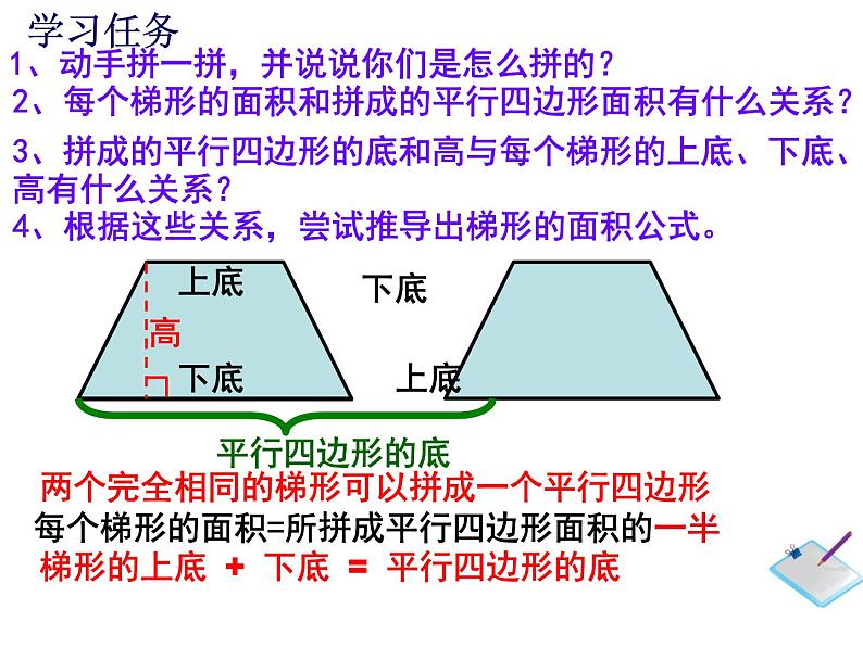 五年级上册数学课件-5.5  梯形的面积  ▏沪教版 (共10张PPT)04