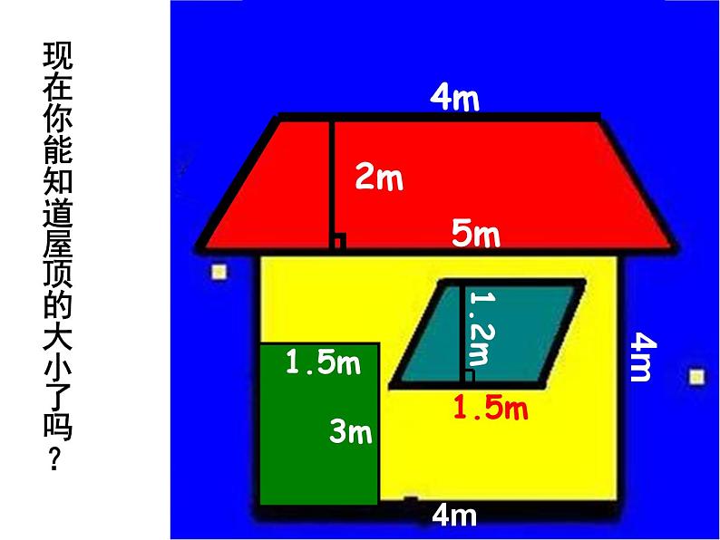 五年级上册数学课件-5.5  梯形的面积  ▏沪教版 (共10张PPT)05