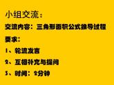 五年級上冊數(shù)學(xué)課件-5.3  三角形的面積  ▏滬教版 (共9張PPT)