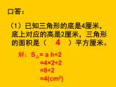 五年級上冊數(shù)學(xué)課件-5.3  三角形的面積  ▏滬教版 (共9張PPT)