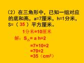 五年級上冊數(shù)學(xué)課件-5.3  三角形的面積  ▏滬教版 (共9張PPT)