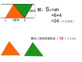 五年級上冊數(shù)學(xué)課件-5.3  三角形的面積  ▏滬教版 (共14張PPT)