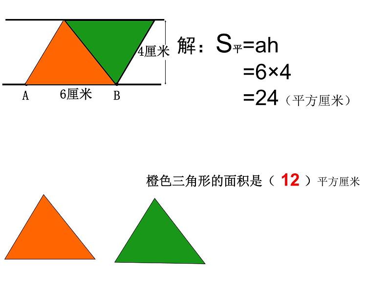 五年级上册数学课件-5.3  三角形的面积  ▏沪教版 (共14张PPT)02