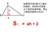五年級上冊數(shù)學(xué)課件-5.3  三角形的面積  ▏滬教版 (共14張PPT)