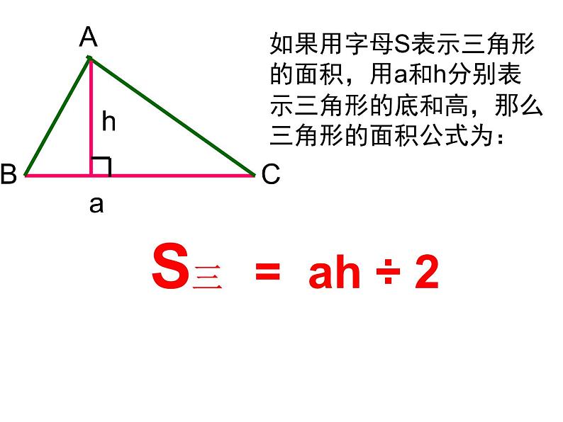 五年级上册数学课件-5.3  三角形的面积  ▏沪教版 (共14张PPT)05