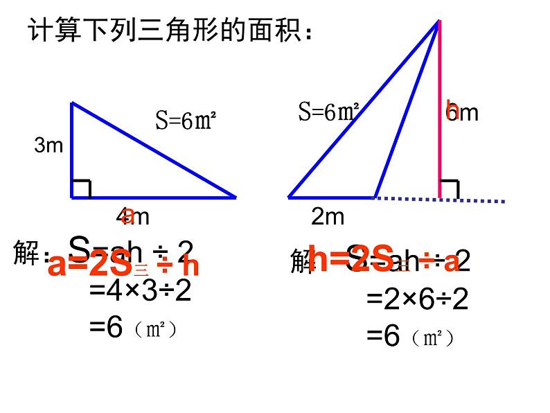 五年级上册数学课件-5.3  三角形的面积  ▏沪教版 (共14张PPT)06