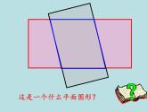 五年級(jí)上冊(cè)數(shù)學(xué)課件-5.4  梯形  ▏滬教版 (共11張PPT)