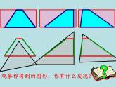 五年級(jí)上冊(cè)數(shù)學(xué)課件-5.4  梯形  ▏滬教版 (共11張PPT)