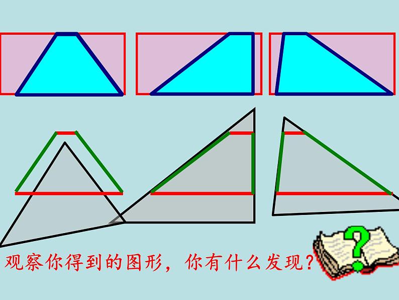 五年级上册数学课件-5.4  梯形  ▏沪教版 (共11张PPT)02