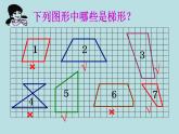 五年級(jí)上冊(cè)數(shù)學(xué)課件-5.4  梯形  ▏滬教版 (共11張PPT)