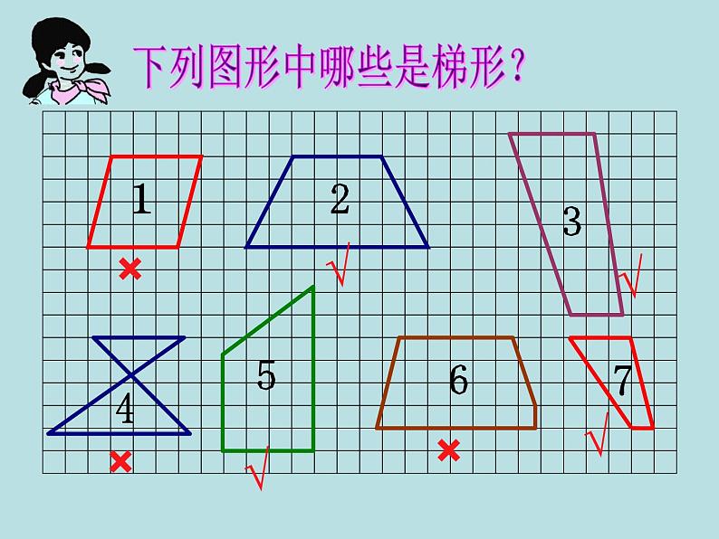 五年级上册数学课件-5.4  梯形  ▏沪教版 (共11张PPT)03