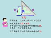 五年級(jí)上冊(cè)數(shù)學(xué)課件-5.4  梯形  ▏滬教版 (共11張PPT)