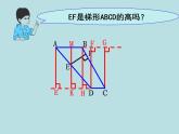 五年級(jí)上冊(cè)數(shù)學(xué)課件-5.4  梯形  ▏滬教版 (共11張PPT)