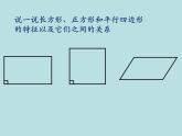 五年級(jí)上冊(cè)數(shù)學(xué)課件-5.4  梯形  ▏滬教版 (共10張PPT)(1)