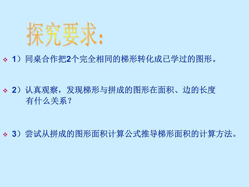 五年级上册数学课件-5.5  梯形的面积  ▏沪教版 (共9张PPT)第2页