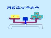 五年级上册数学课件-4.3 简易方程（方程）▏沪教版 (共16张PPT)