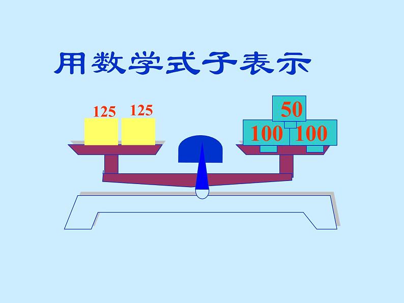 五年级上册数学课件-4.3 简易方程（方程）▏沪教版 (共16张PPT)第6页