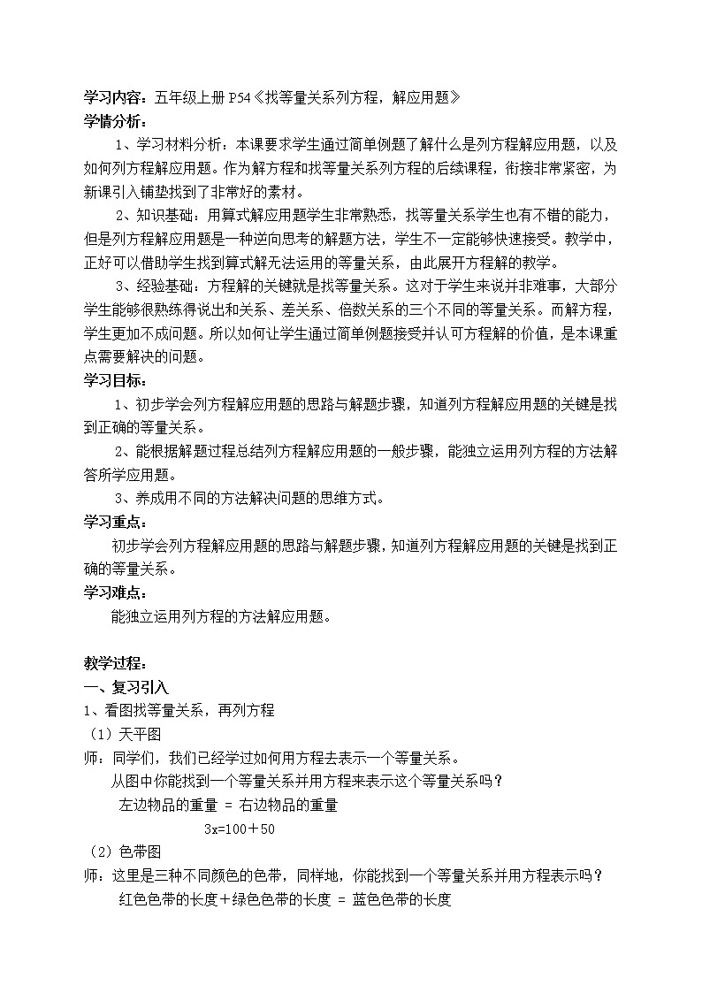 五年级上册数学教案-4.4 简易方程（列方程解应用题）▏沪教版 (1)01