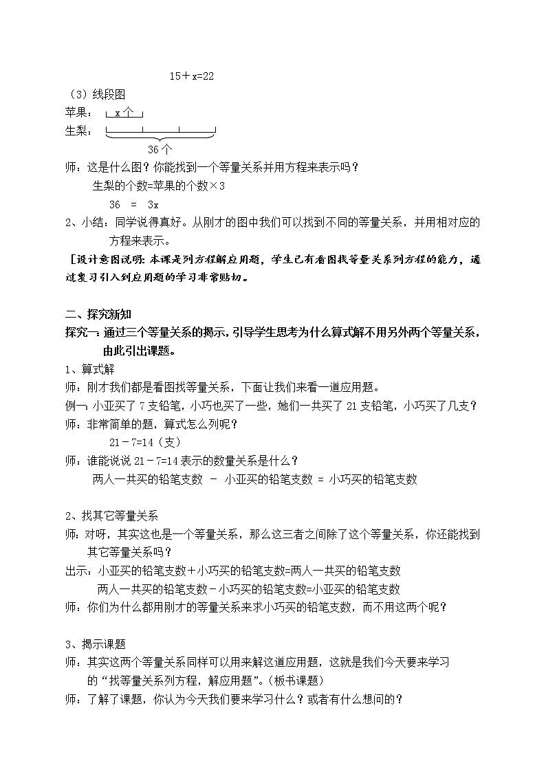 五年级上册数学教案-4.4 简易方程（列方程解应用题）▏沪教版 (1)02