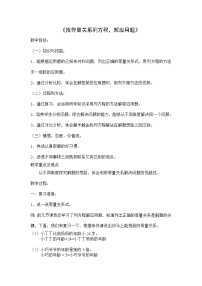 小学二、 小数乘除法小练习（1）教学设计