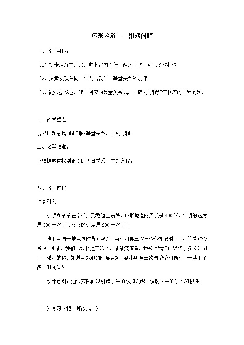 五年级上册数学教案-4.4 简易方程（列方程解应用题-相遇问题）▏沪教版01