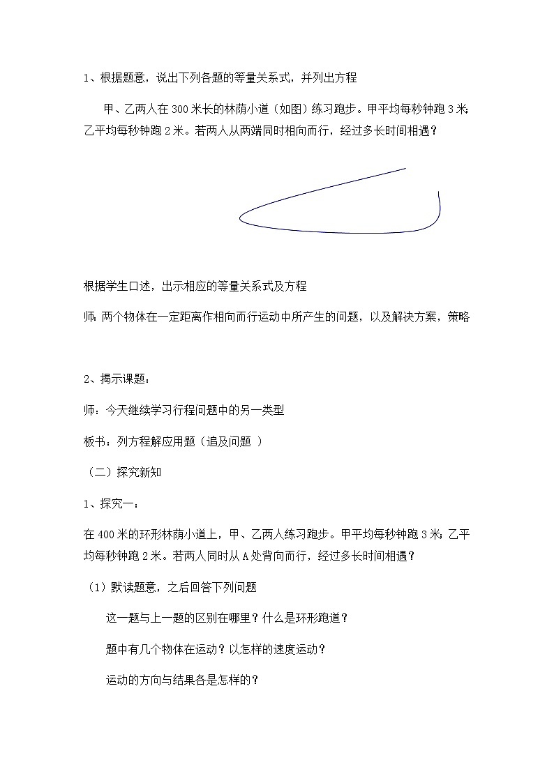 五年级上册数学教案-4.4 简易方程（列方程解应用题-相遇问题）▏沪教版02