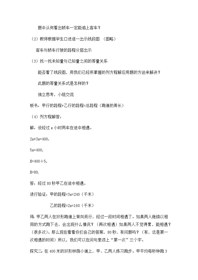 五年级上册数学教案-4.4 简易方程（列方程解应用题-相遇问题）▏沪教版03