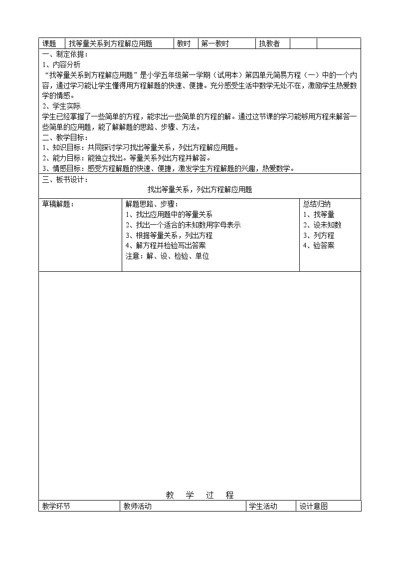 五年级上册数学教案-4.4 简易方程（列方程解应用题）▏沪教版01