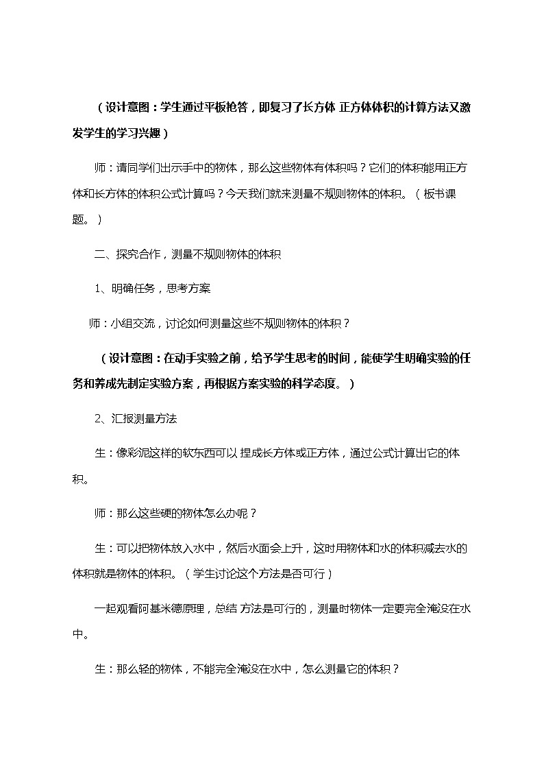 五年级上册数学教案－3.5测量不规则物体的体积｜青岛版（五四制）第2页