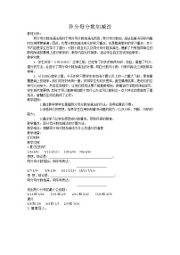 小学数学青岛版 (五四制)五年级上册二 关注环境——分数加减法（二）》教案设计