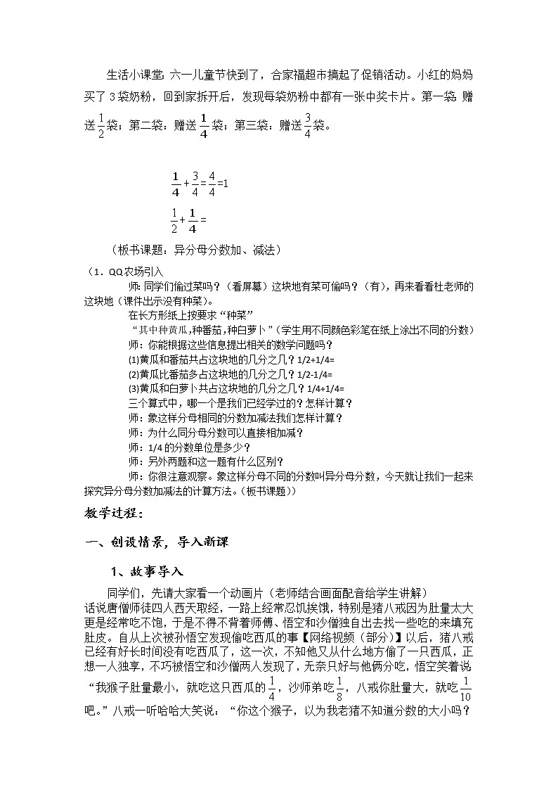 五年级上册数学教案－2.2异分母分数加减法｜青岛版（五四制）(1)02