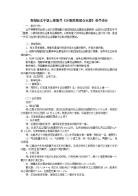 小学数学青岛版 (五四制)五年级上册八 中国的世界遗产——分数四则混合运算教案及反思