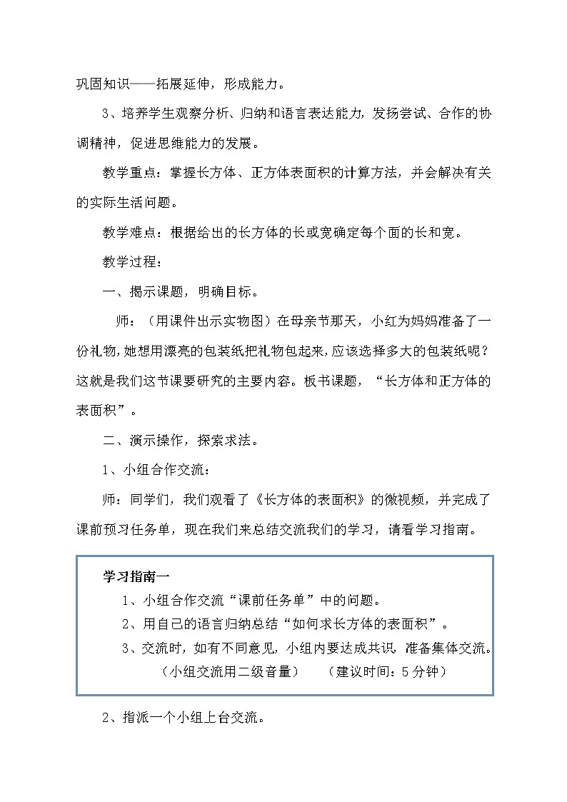 五年级上册数学教案－3.2长方体和正方体的表面积｜青岛版（五四制）第2页
