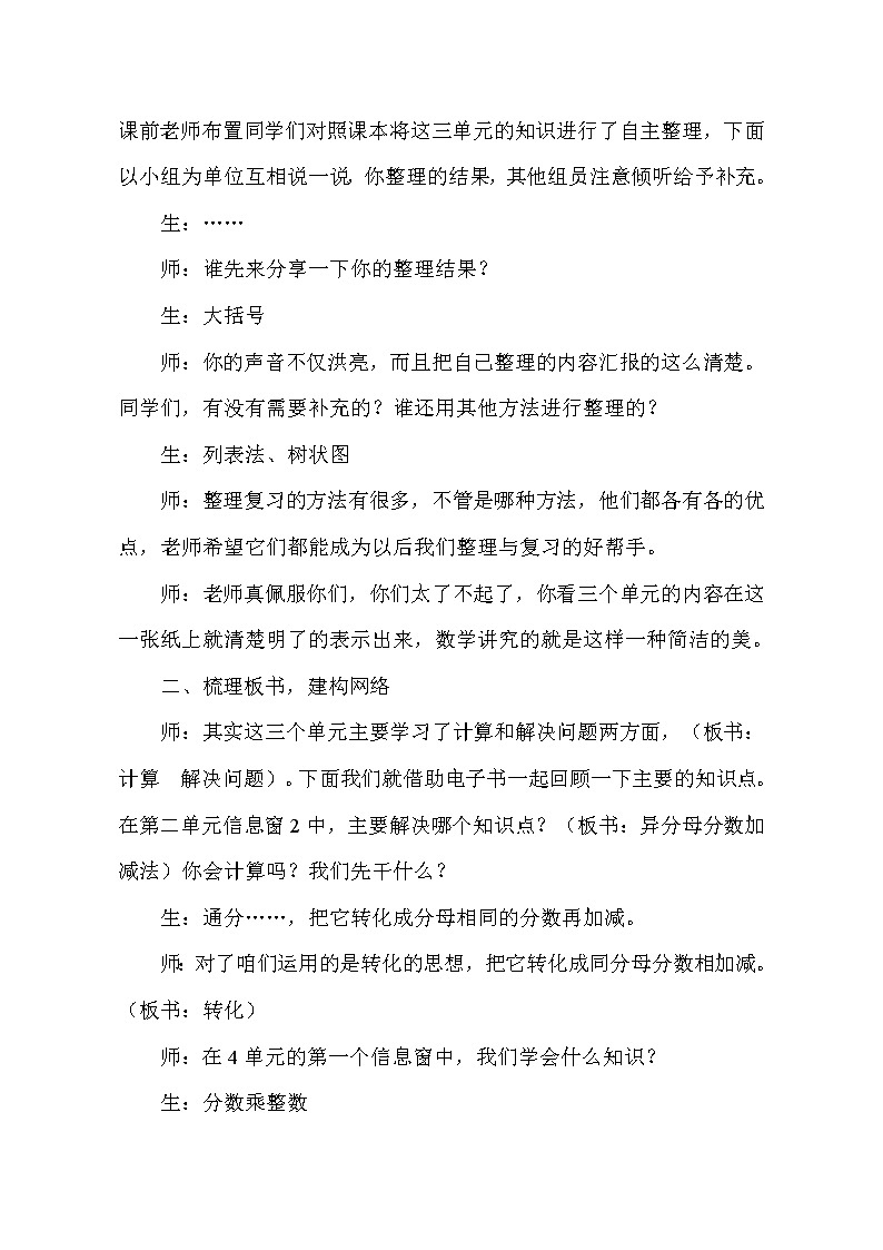 五年级上册数学教案－回顾整理--总复习｜青岛版（五四制）02