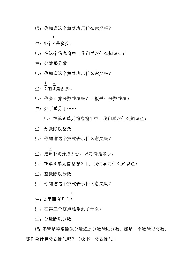 五年级上册数学教案－回顾整理--总复习｜青岛版（五四制）03