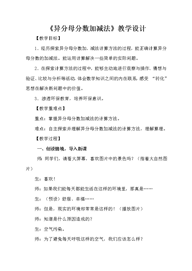 五年级上册数学教案－2.2异分母分数加减法 ｜青岛版（五四制）01