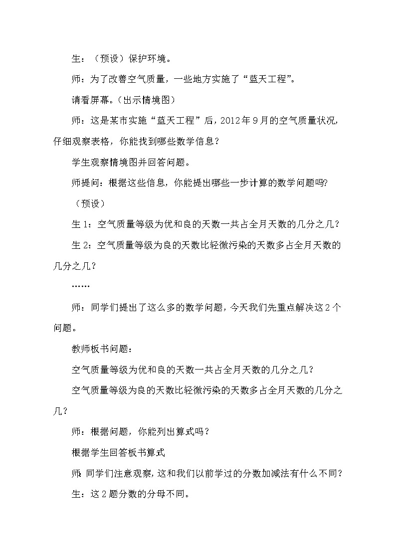 五年级上册数学教案－2.2异分母分数加减法 ｜青岛版（五四制）02