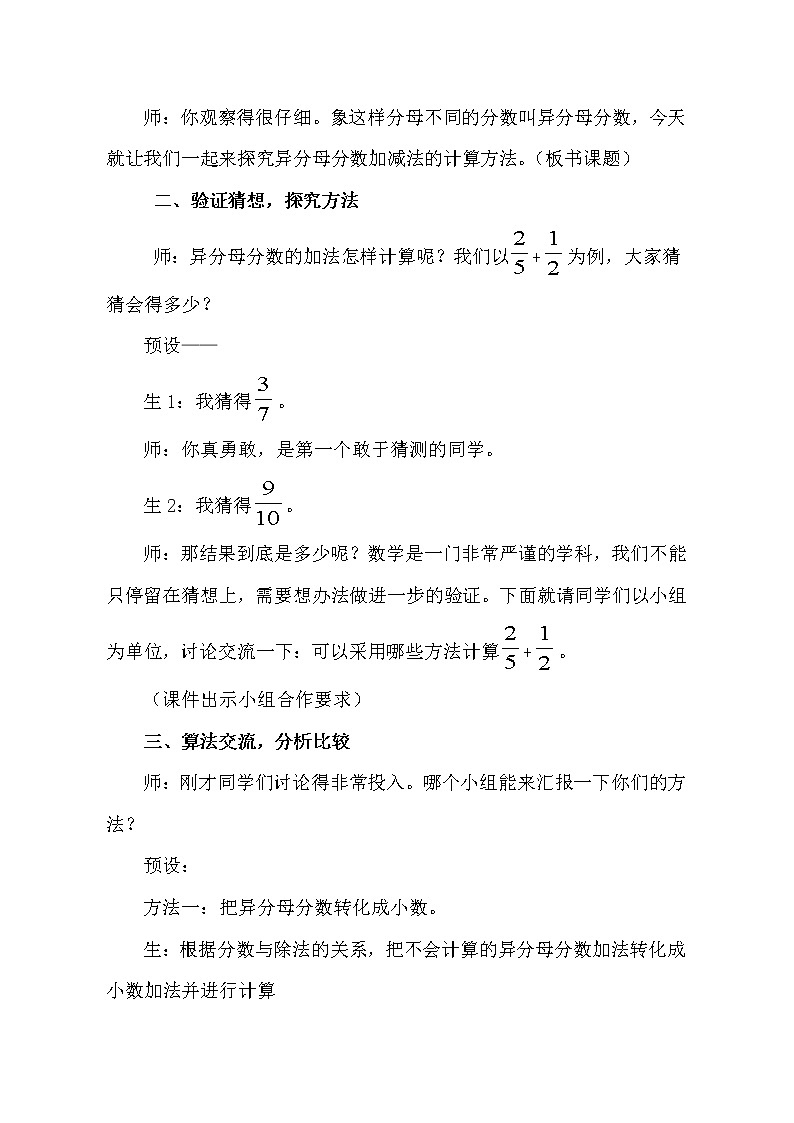 五年级上册数学教案－2.2异分母分数加减法 ｜青岛版（五四制）03