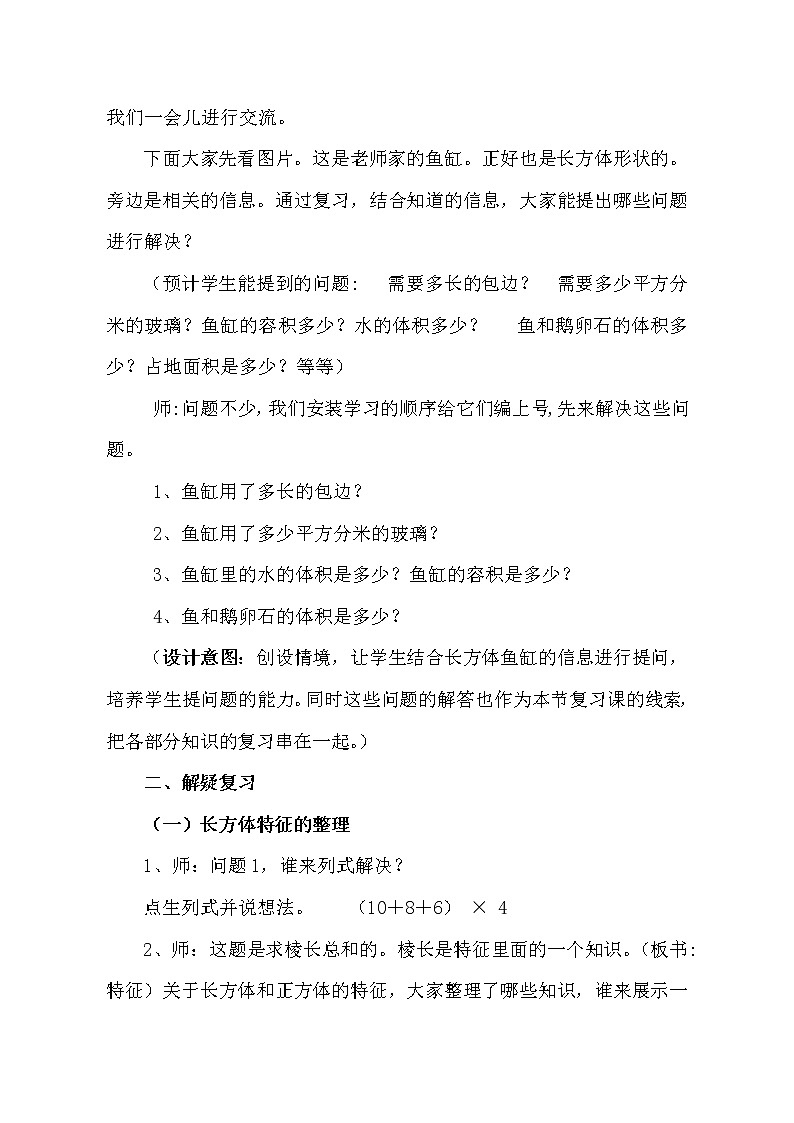 五年级上册数学教案－回顾整理--总复习 ｜青岛版（五四制）02